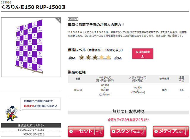 くるりんⅡ150-RUP-1500Ⅱ