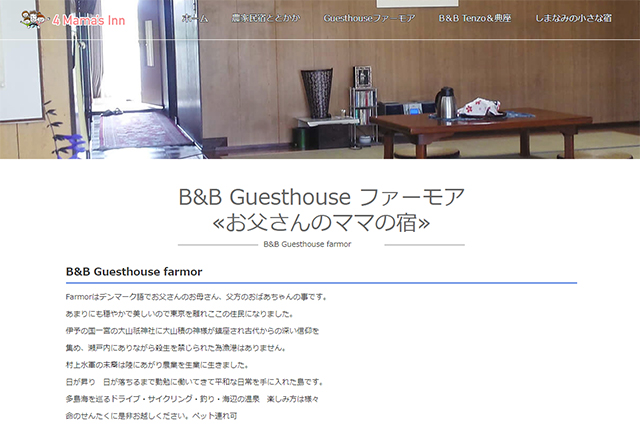 guest-house--ファーモア