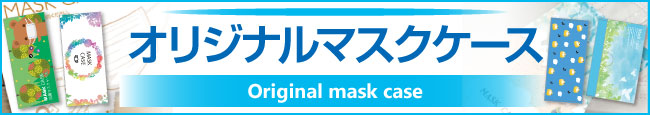item_maskcase-wide