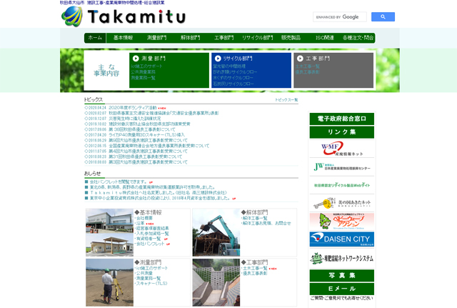 Takamitu株式会社
