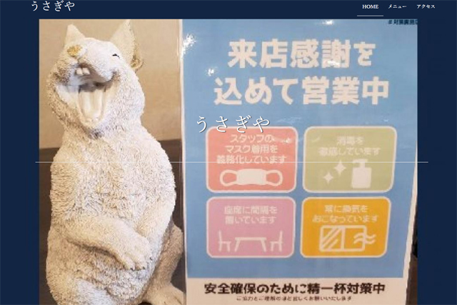 うさぎや