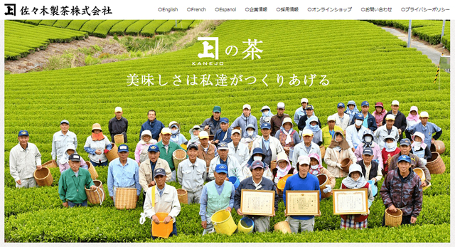 佐々木製茶株式会社
