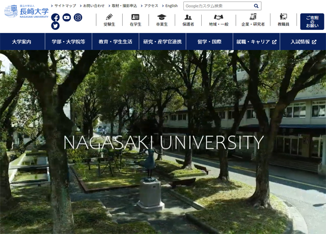 長崎大学