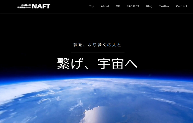 名古屋大学宇宙開発チームNAF