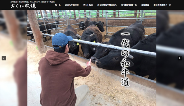 おぐにビーフ株式会社