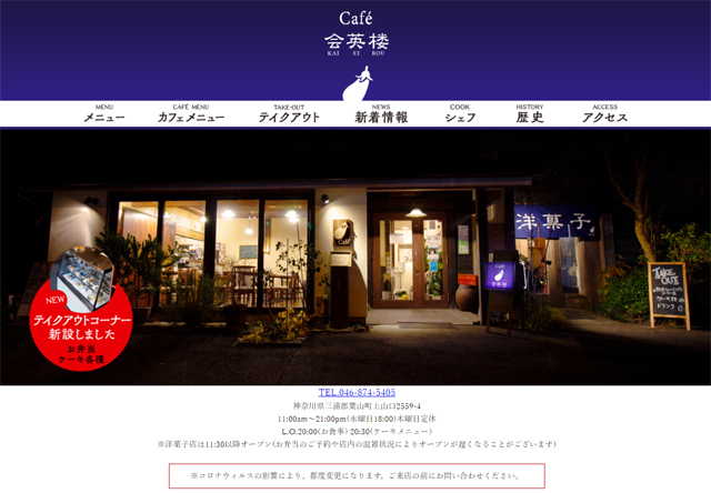 Cafe会英楼