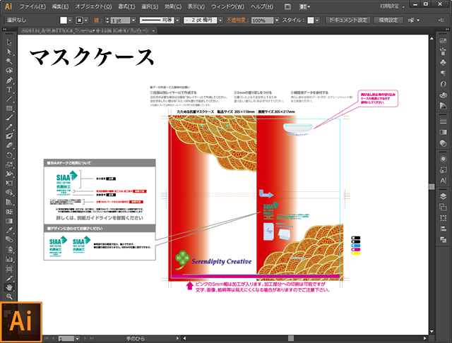 AIマスクケース