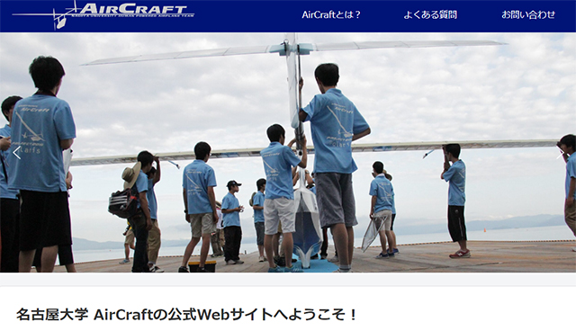 名古屋大学AirCraft
