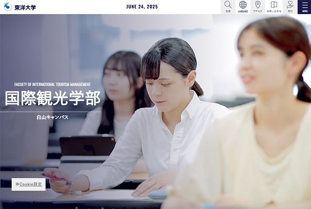 東洋大学国際観光学部