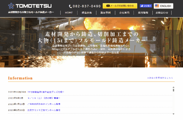 友鉄工業株式会社