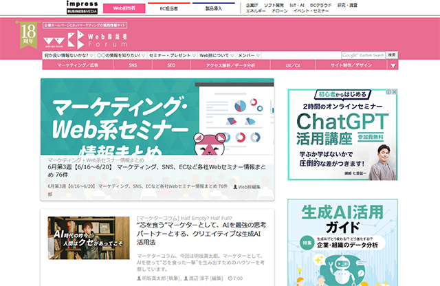 Web担当者Forum