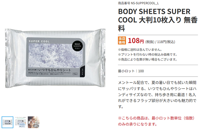 NS-SUPPERCOOL_L