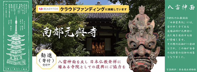 gango-ji