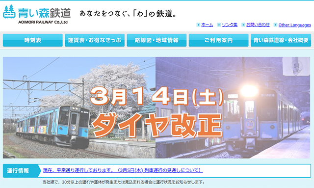 aoimorirailway