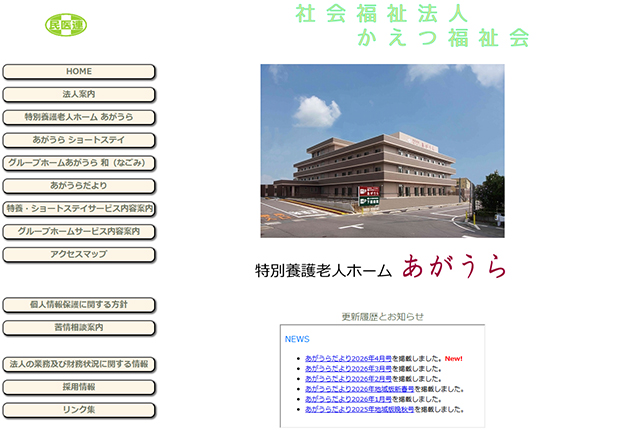 welfarekaetsu