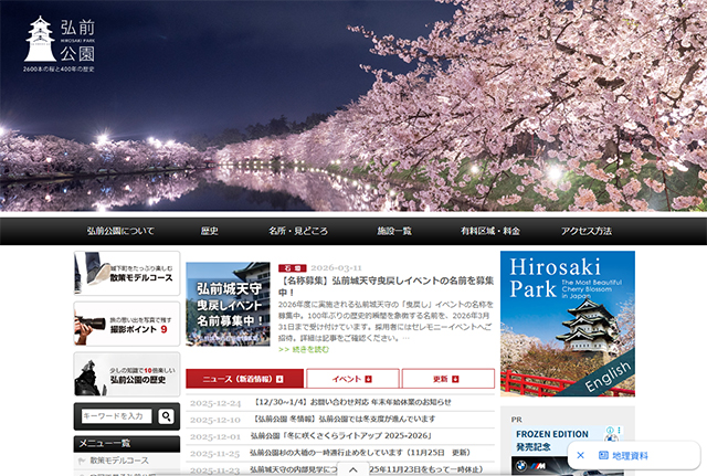 hirosakipark