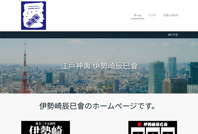 tatsumi-isesaki